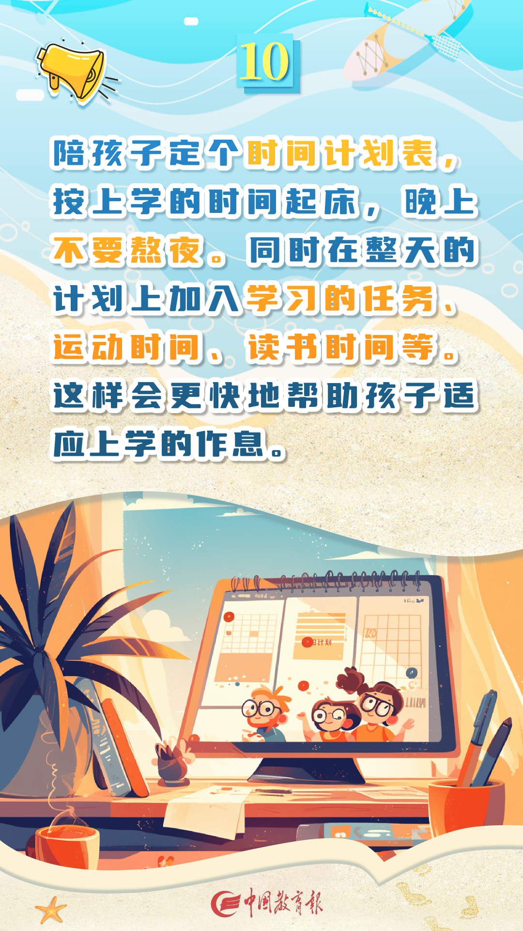 暑假余额不足,这份开学指南请查收 暑假余额不足,这份开学指南请查收