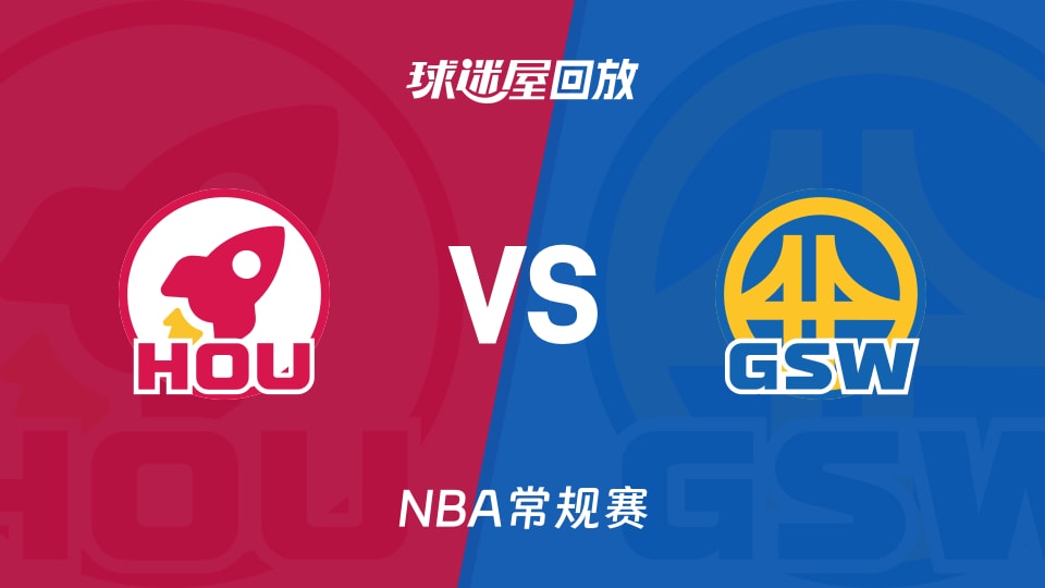 火箭vs勇士2026视频直播,一场跨越时代的宿命对决,你准备好了吗? 火箭vs勇士2026视频直播,一场跨越时代的宿命对决,你准备好了吗?